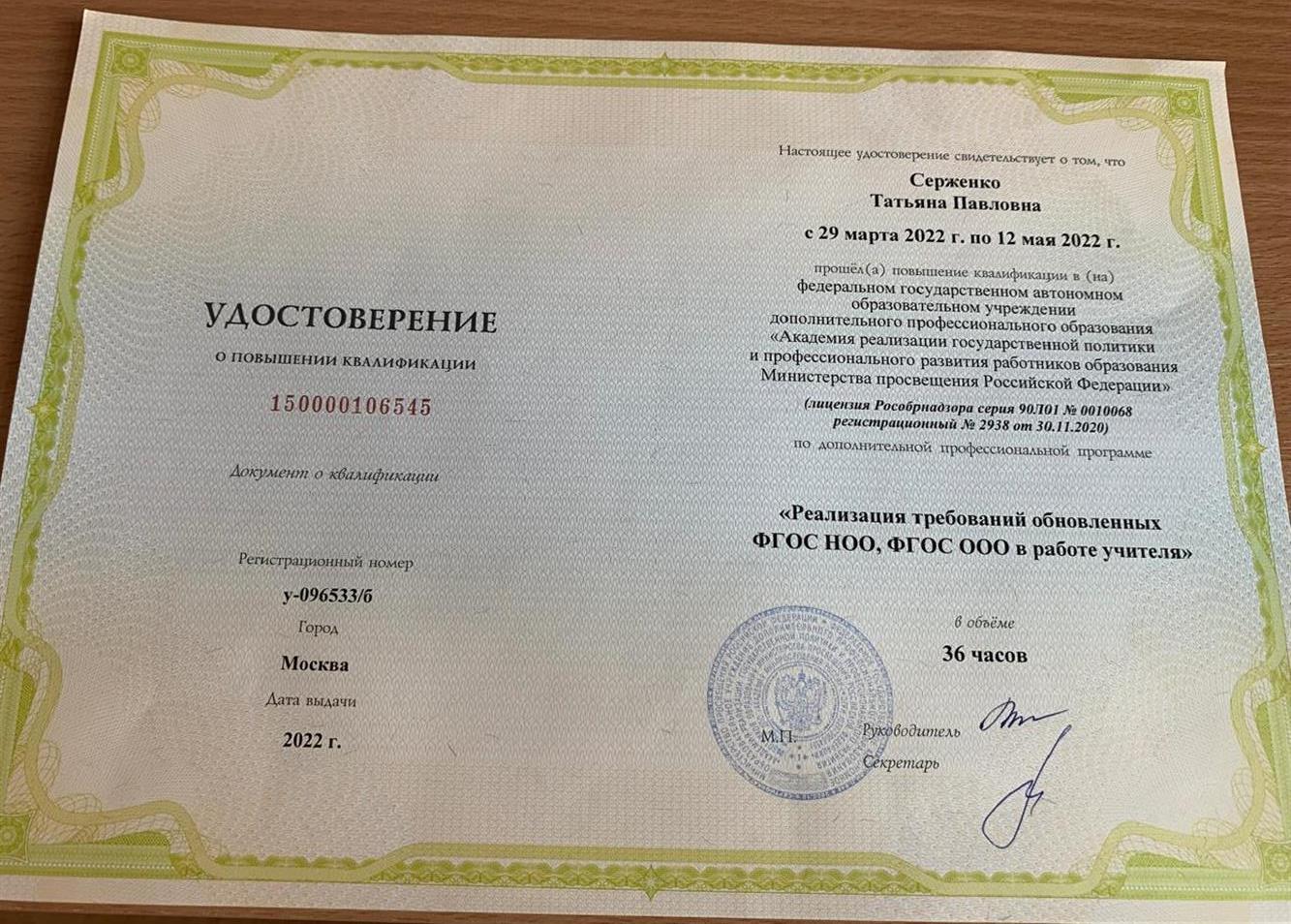 Удостоверение о повышении квалификации 