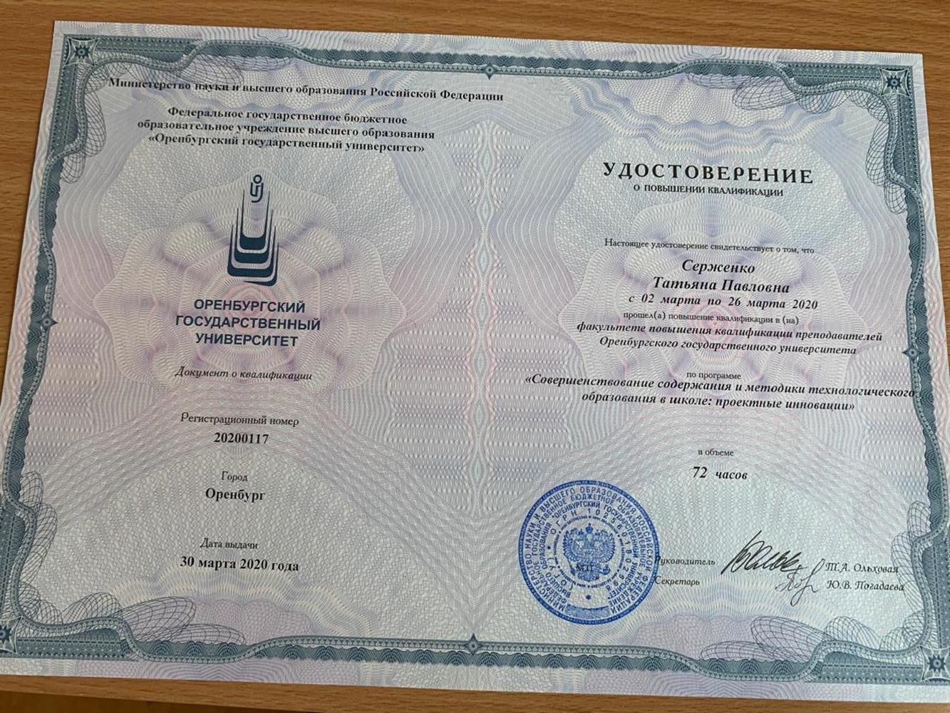 Удостоверение о повышении квалификации 