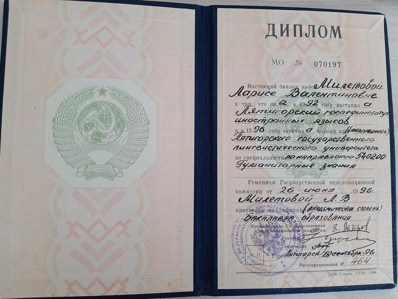 Диплом 