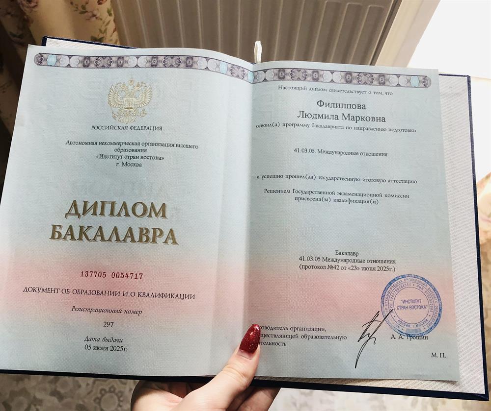 Диплом о высшем образовании