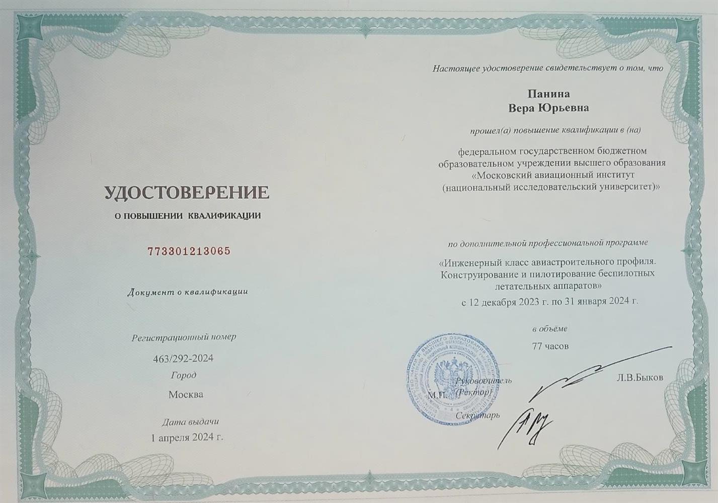 Повышение квалификации