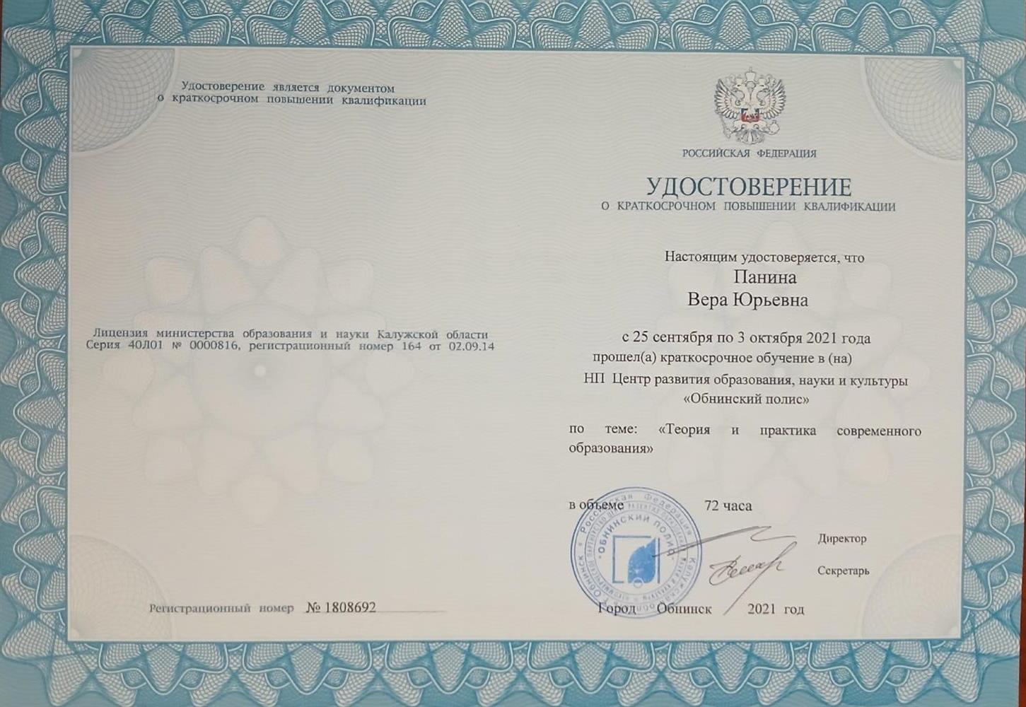 Повышение квалификации