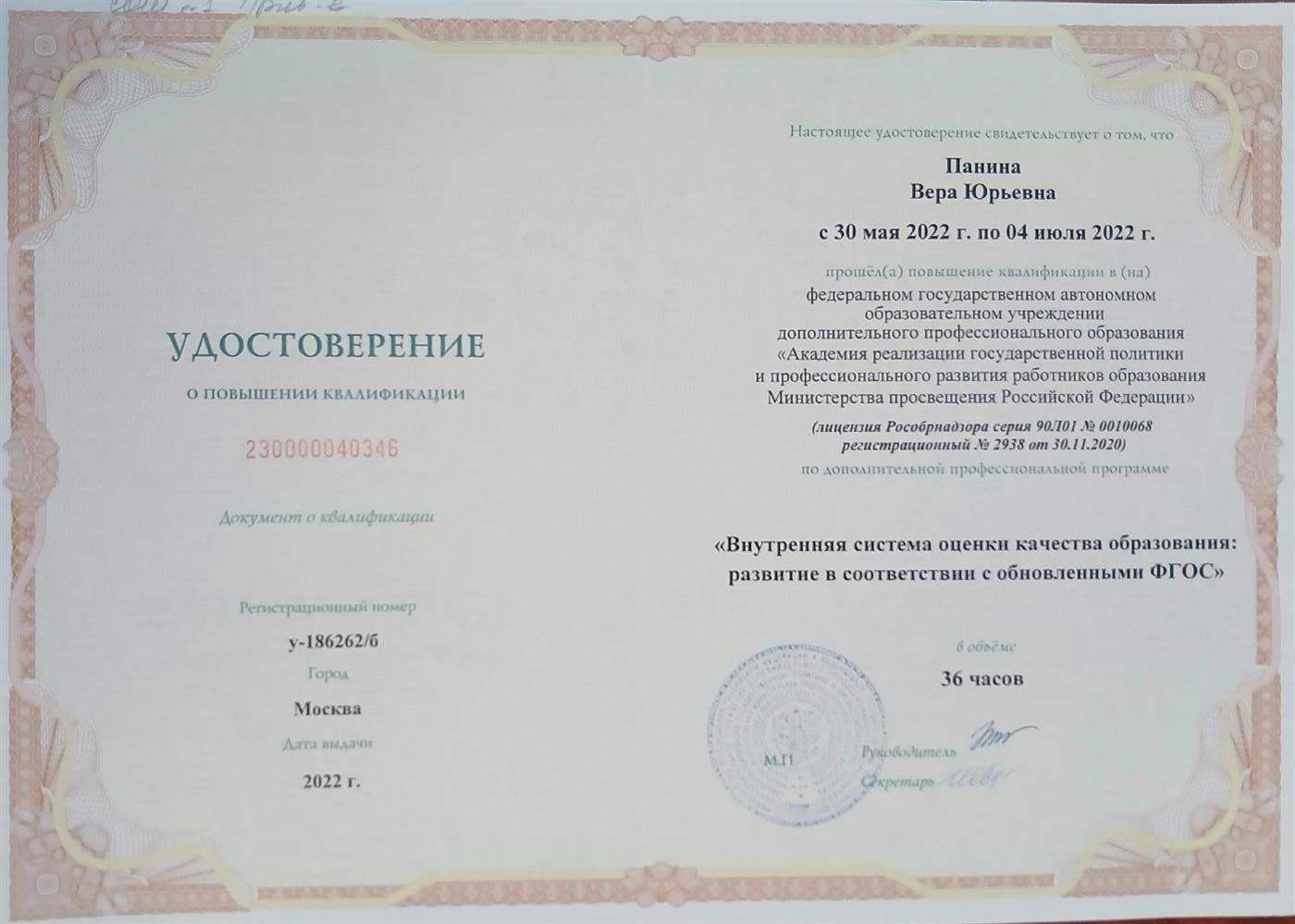 Повышение квалификации