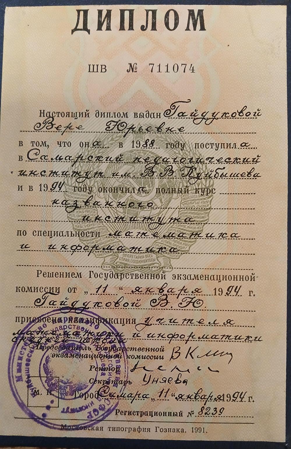 Диплом о получении высшего специального образования