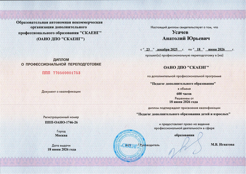 Диплом педагога доп. образования