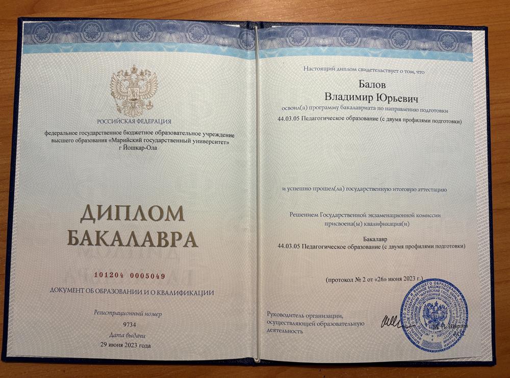 Диплом бакалавра в педагогики (английский и французский)