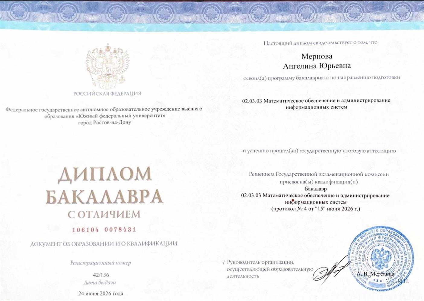 диплом бакалавра 