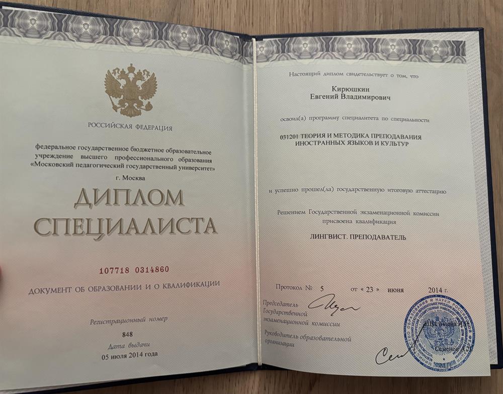 Диплом о высшем образовании 