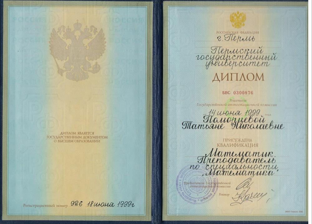 Диплом о высшем математическом образовании