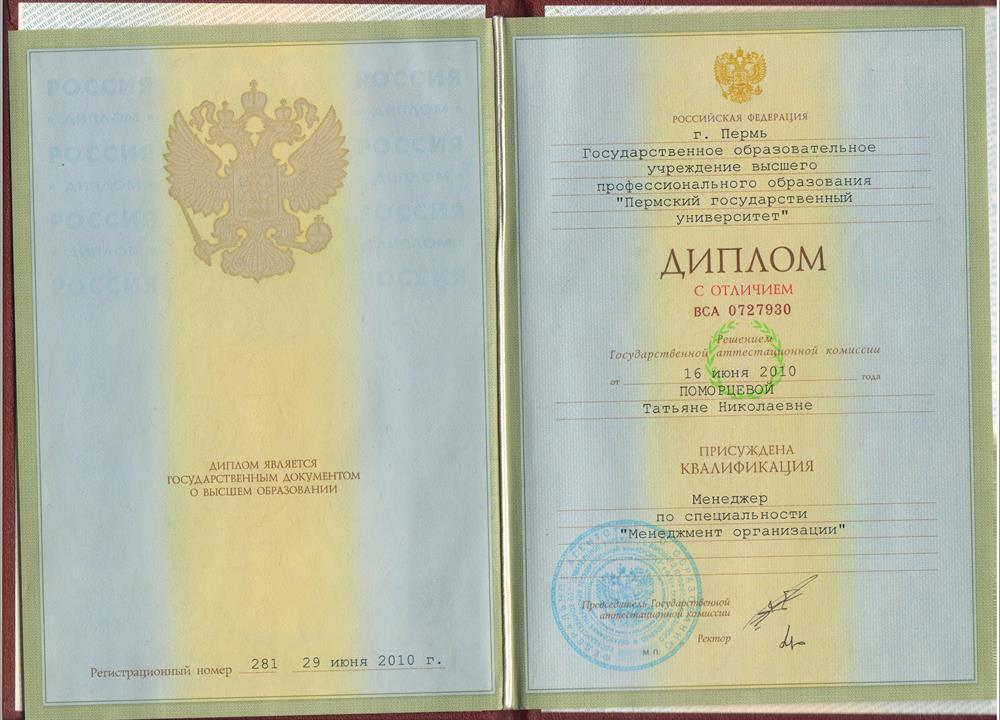 Диплом о высшем экономическом образовании
