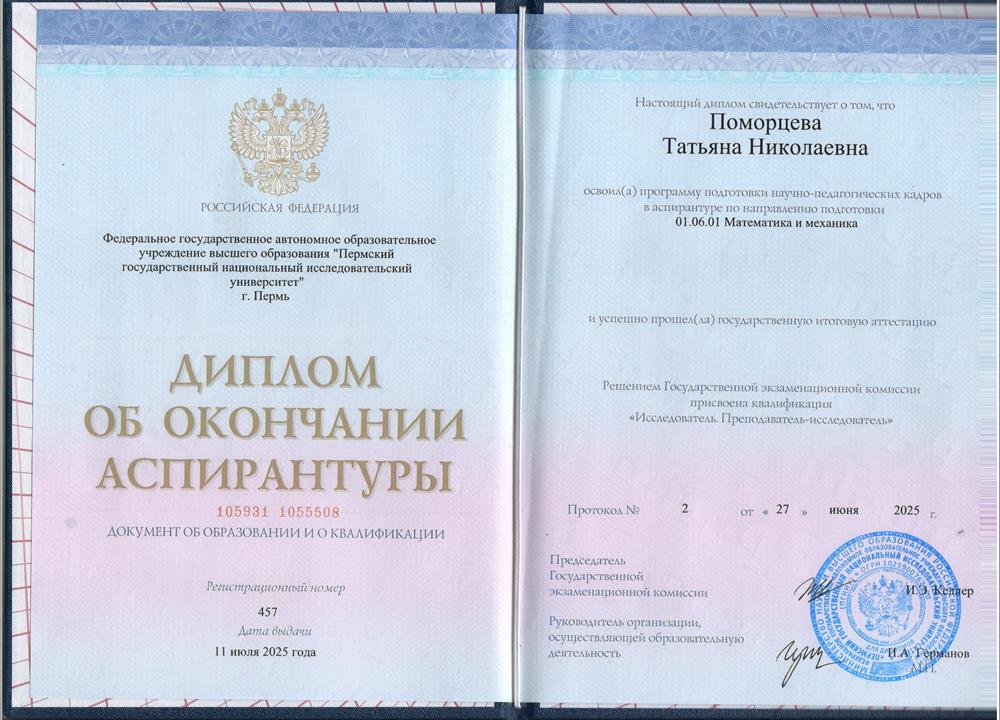 Диплом об окончании аспирантуры