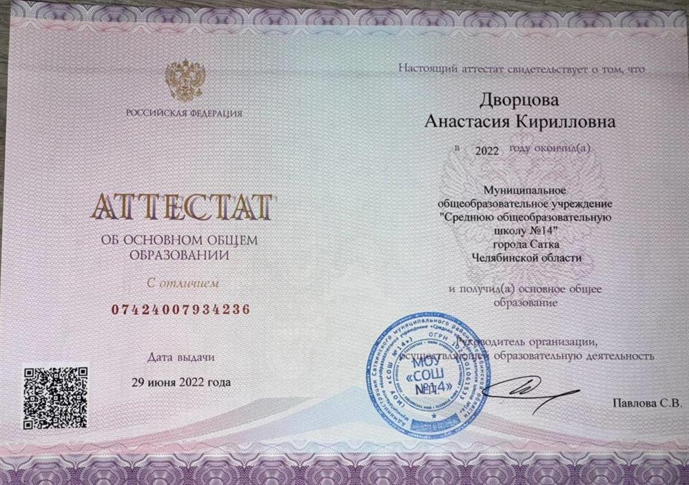 Аттестат об основном общем образовании с отличием