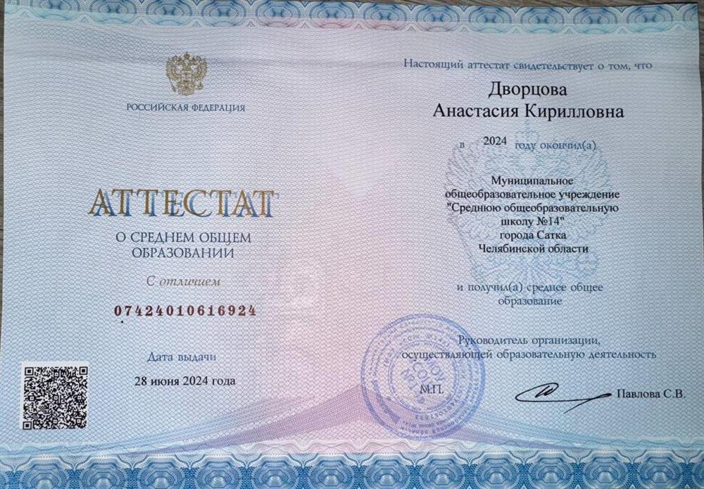 Аттестат о среднем общем образовании с отличием и с подтверждённой золотой медалью
