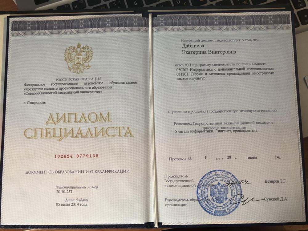 Диплом учителя информатики
