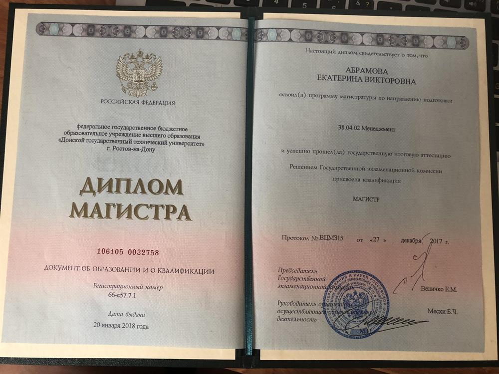 Диплом (магистратура)