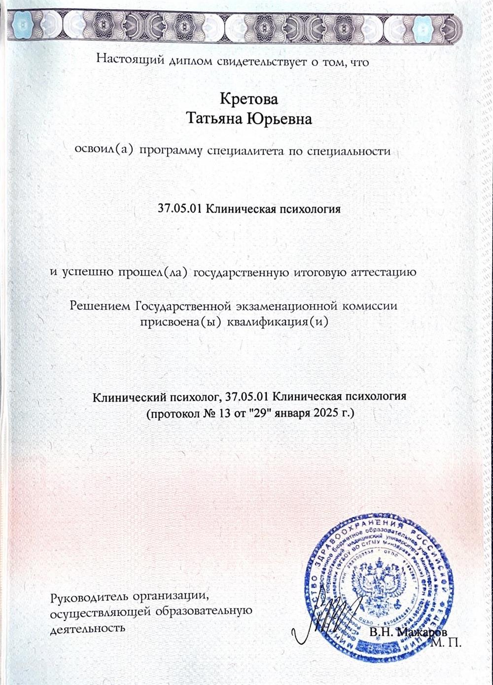 Диплом