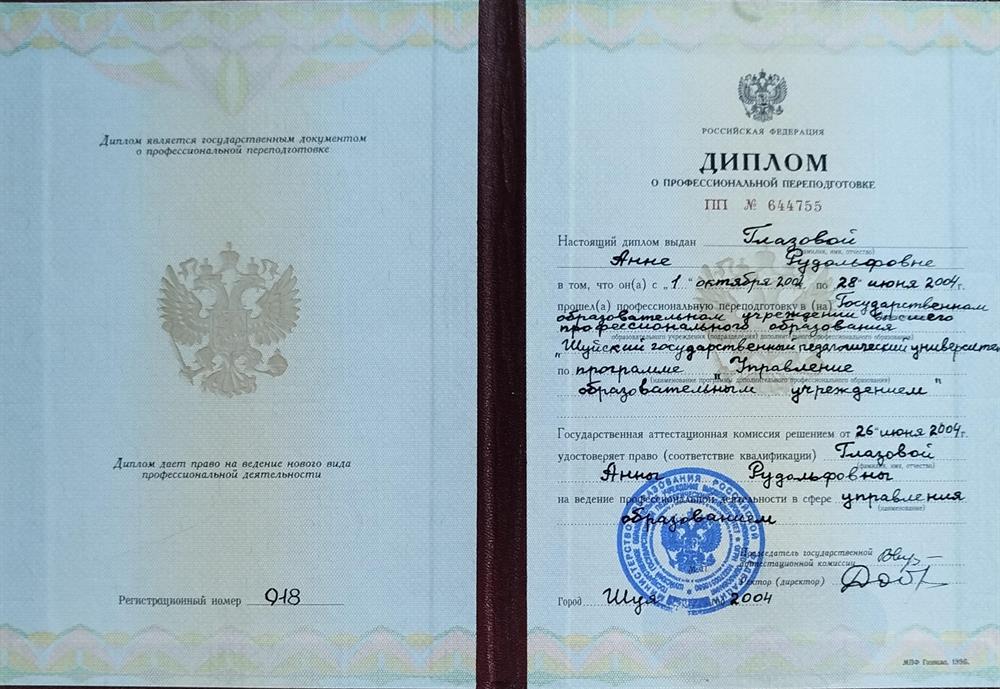 Диплом о втором высшем образовании