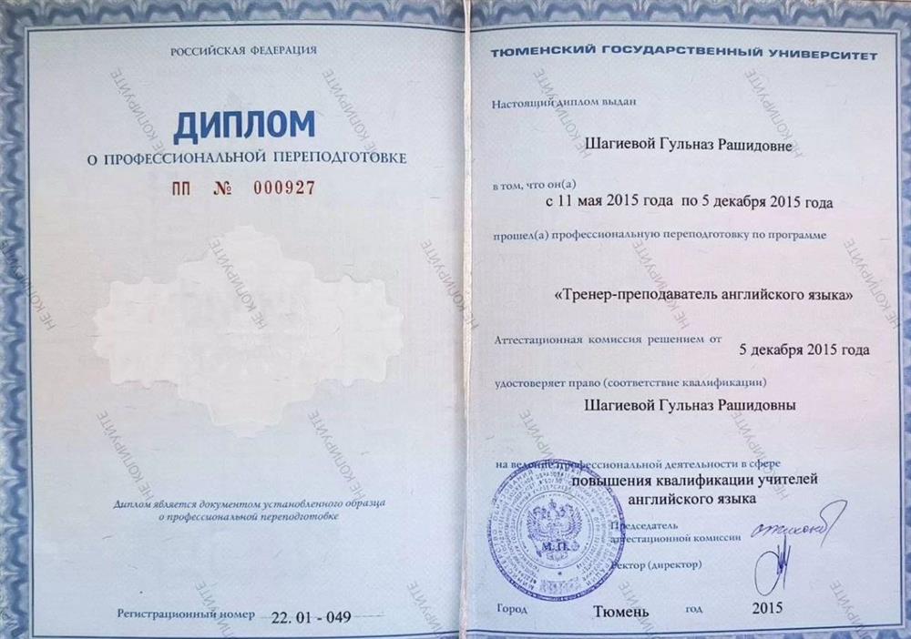 Второй диплом