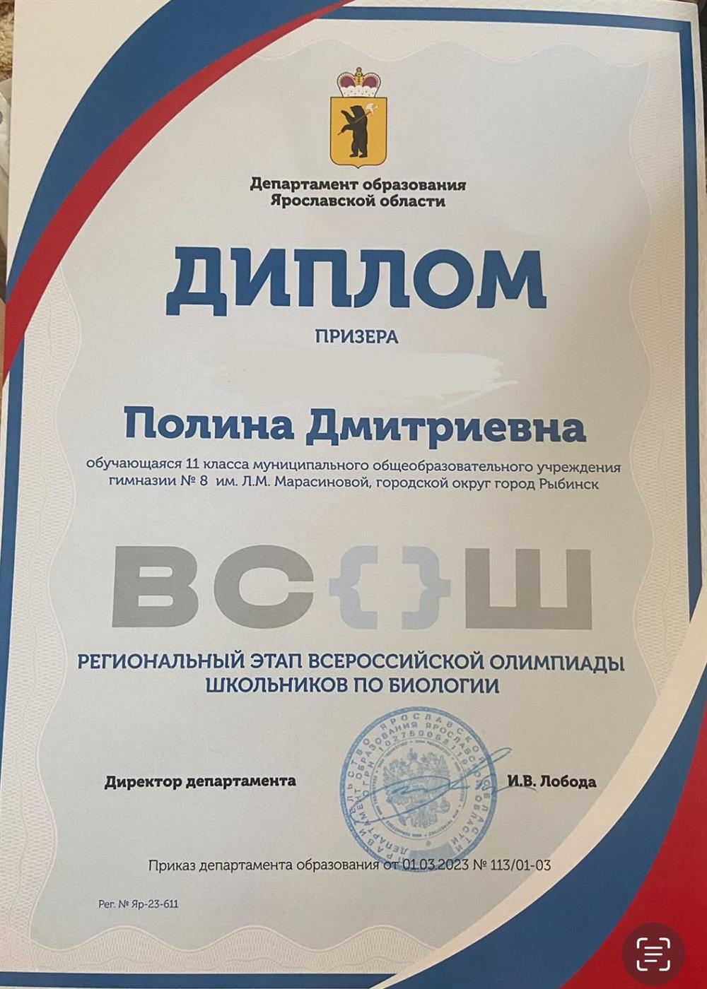 Призер регионального этапа ВСОШ по биологии 2023 году