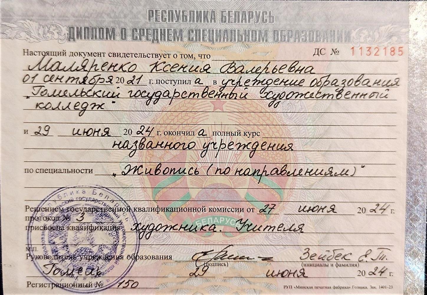 Диплом