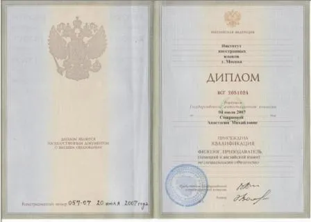 Диплом