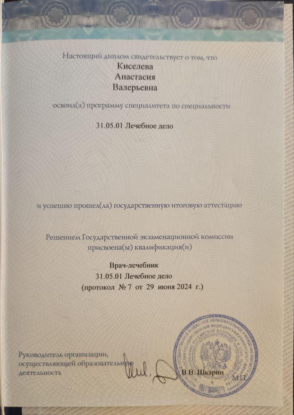 Диплом о высшем образовании
