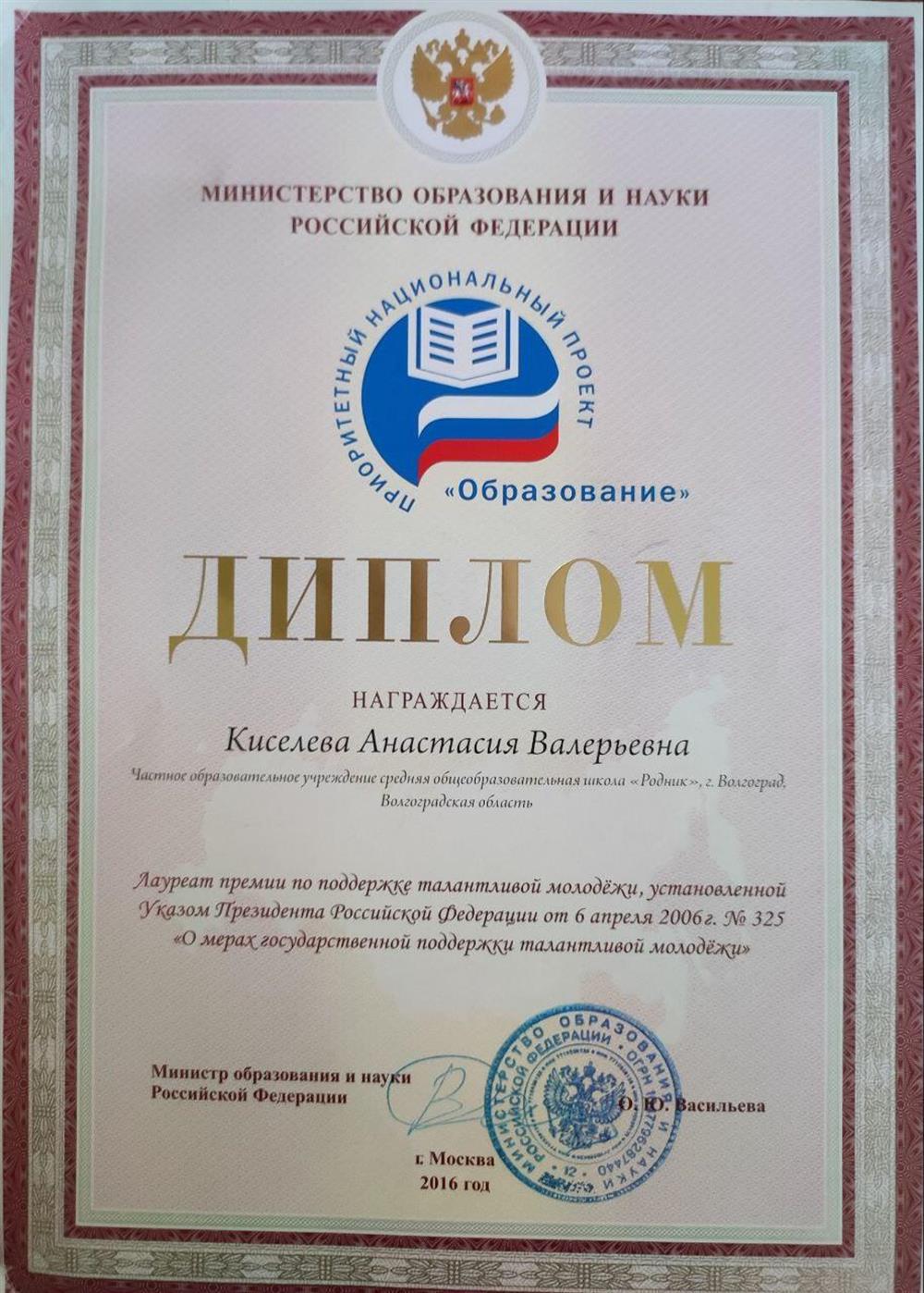 Диплом