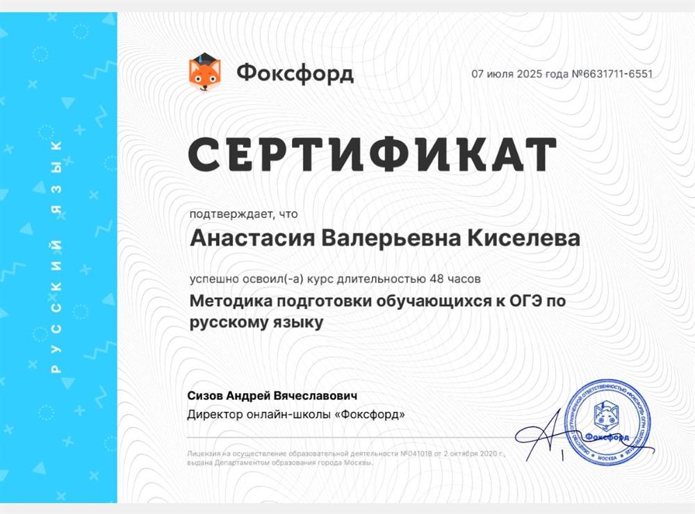 Сертификат о повышении квалификации