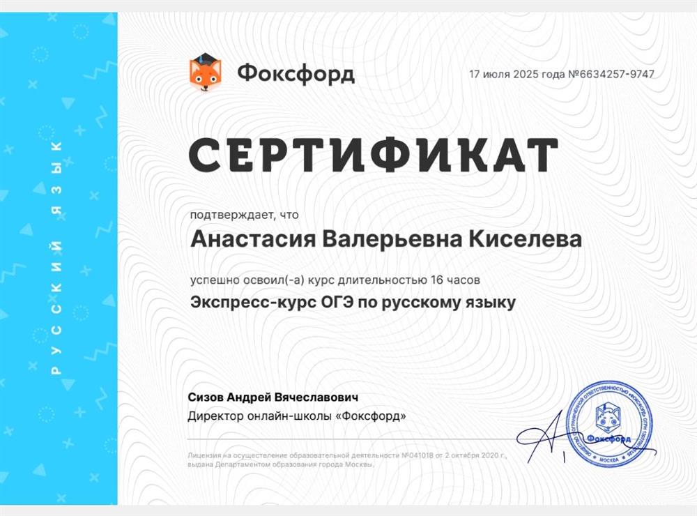 Сертификат о повышении квалификации