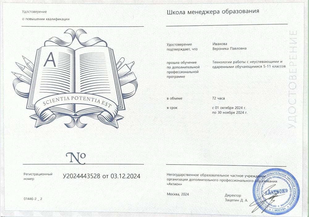 Удостоверение о повышении квалификации «Технологии работы с неуспевающими и одаренными обучающимися 5-11 классов»