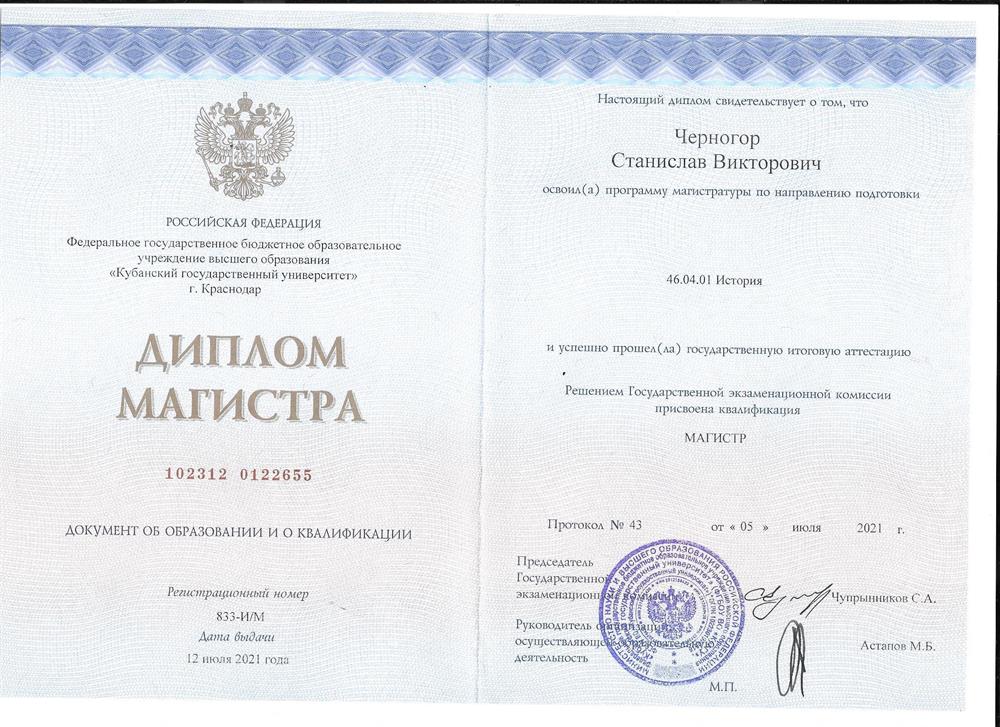 Диплом магистра