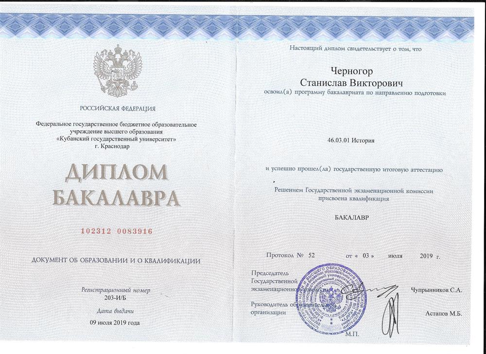 Диплом бакалавра
