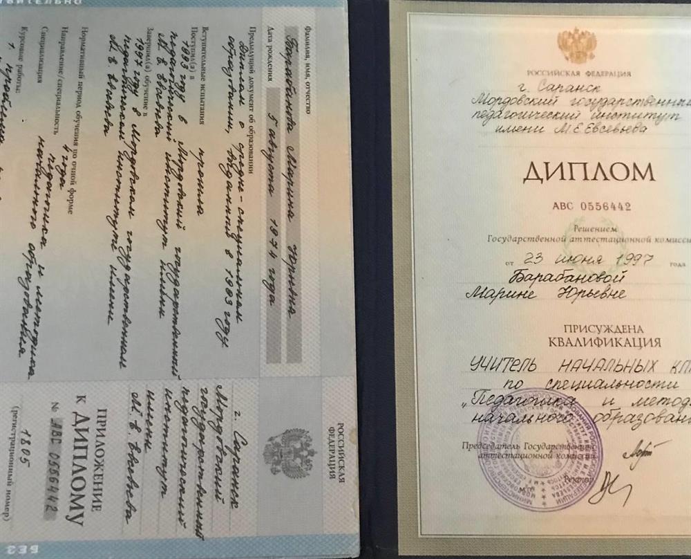 Диплом о высшем образовании