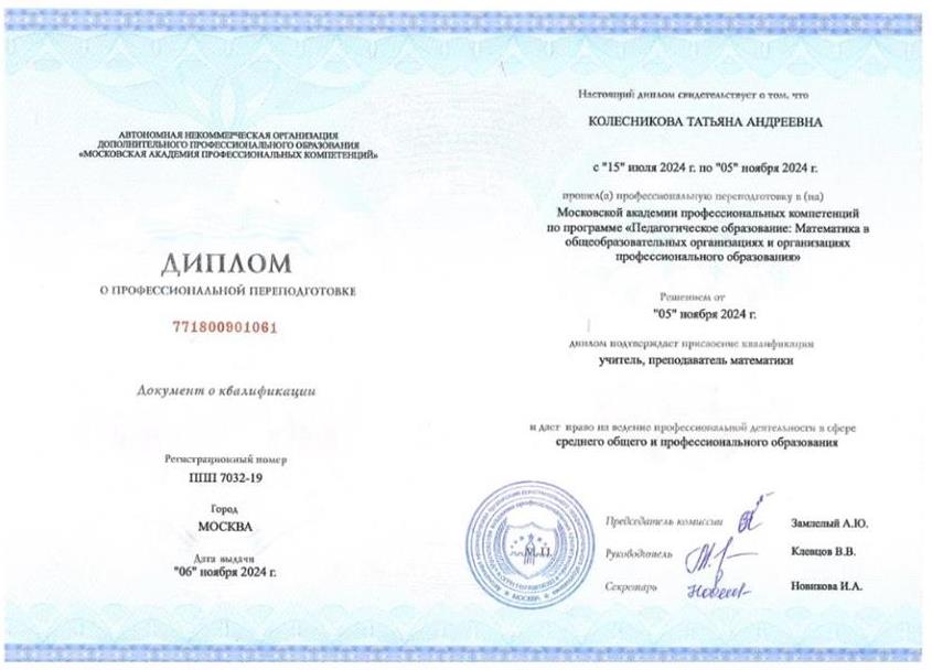 диплом преподавателя математики
