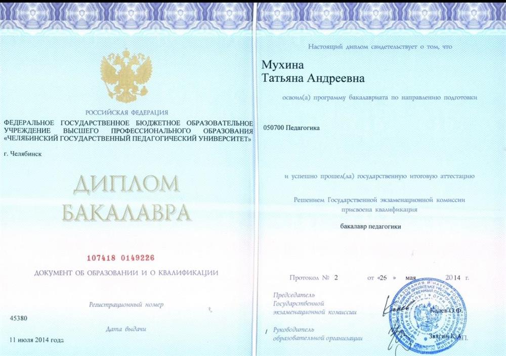 диплом психолога
