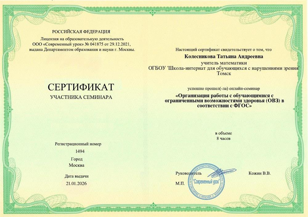 организация работы с детьми с ОВЗ

