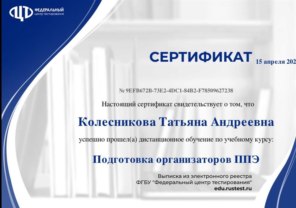 организация и проведение ОГЭ и ЕГЭ