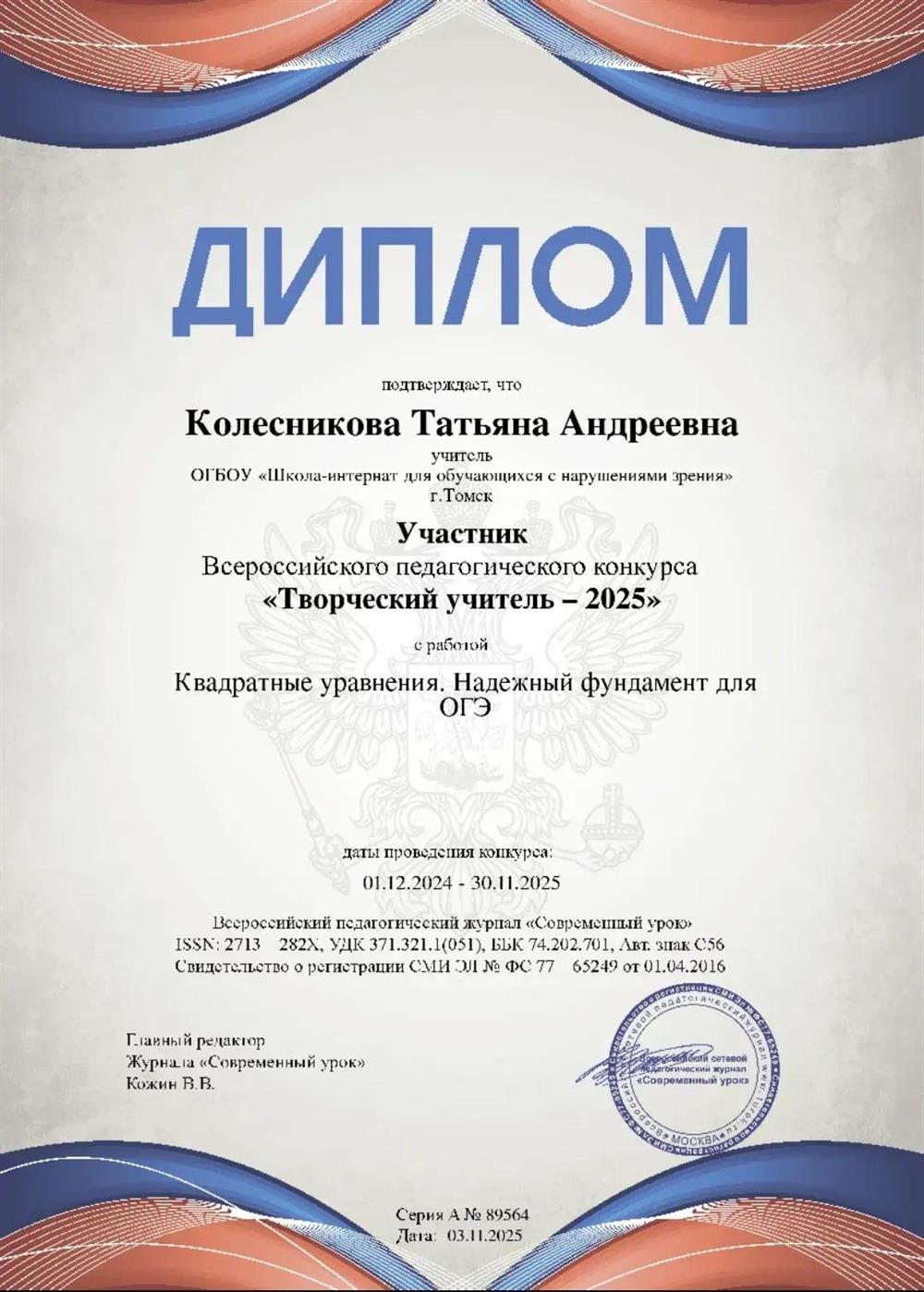 Всероссийский конкурс