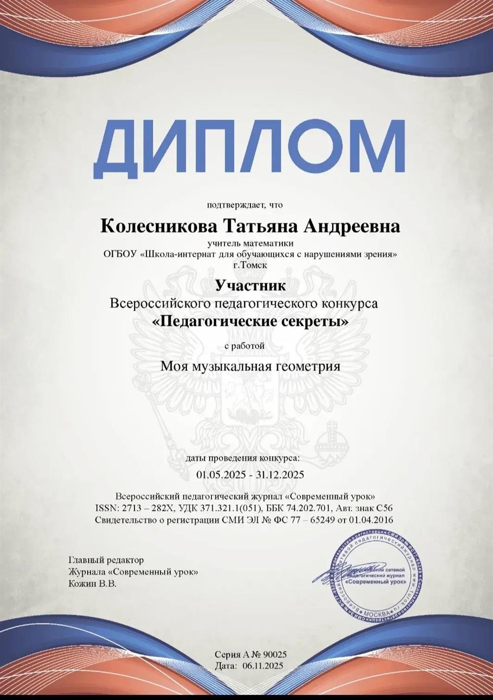 Конкурс "Педагогические секреты"