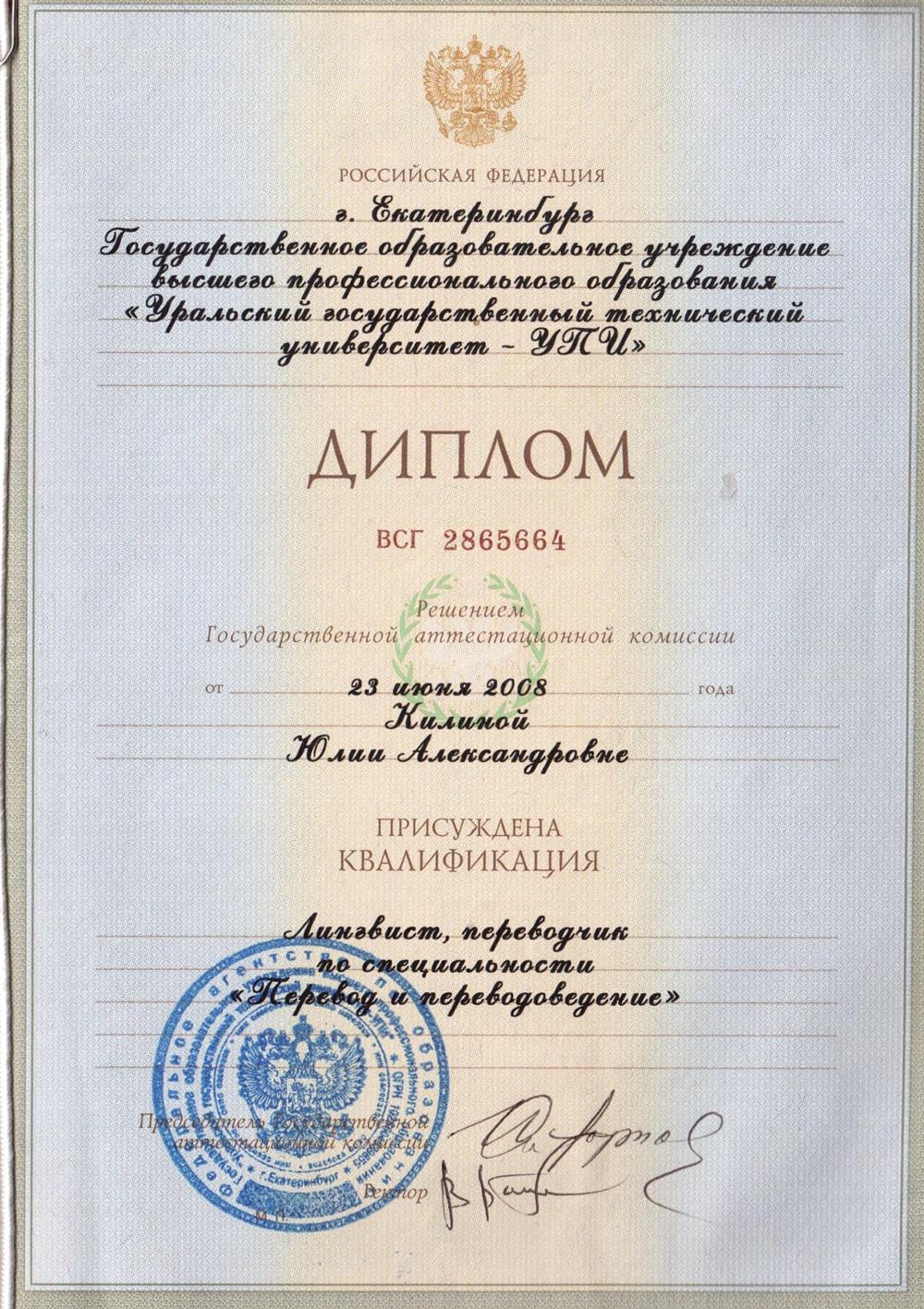 Диплом лингвиста, переводчика