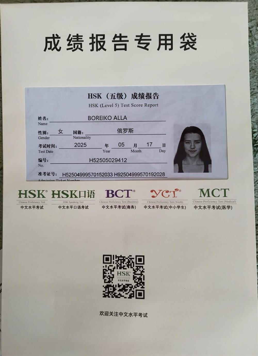 HSK 5