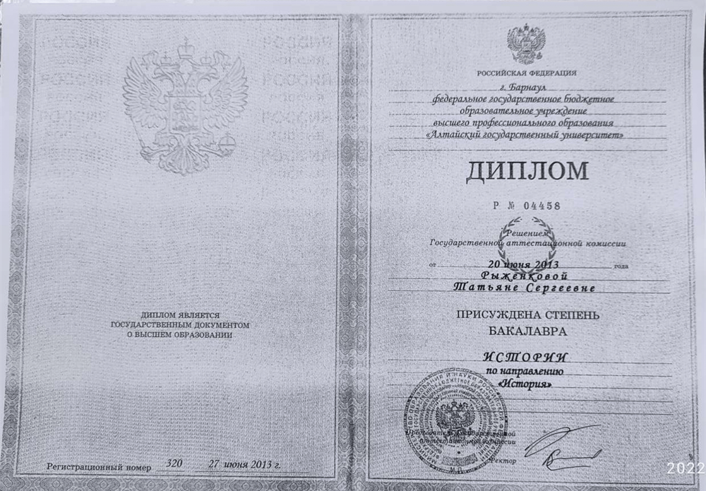 Диплом бакалавра