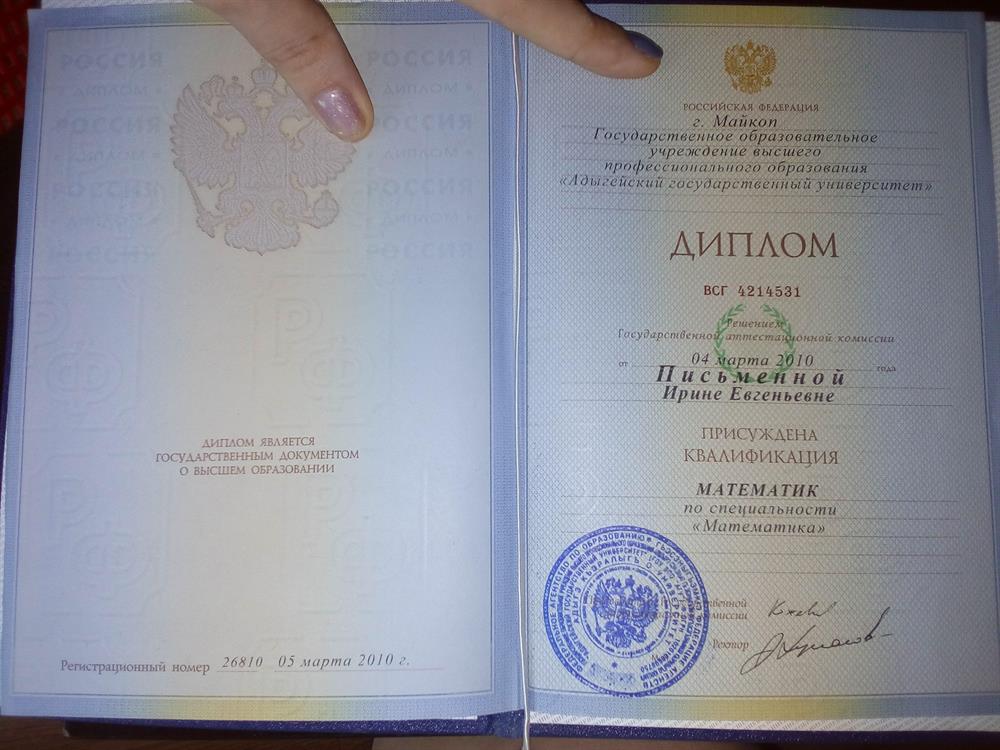 Диплом о высшем образовании. 
Выдан на фамилию по первому мужу. 
Есть также свидетельство о разводе и свидетельство о заключении следующего брака на фамилию Пачина