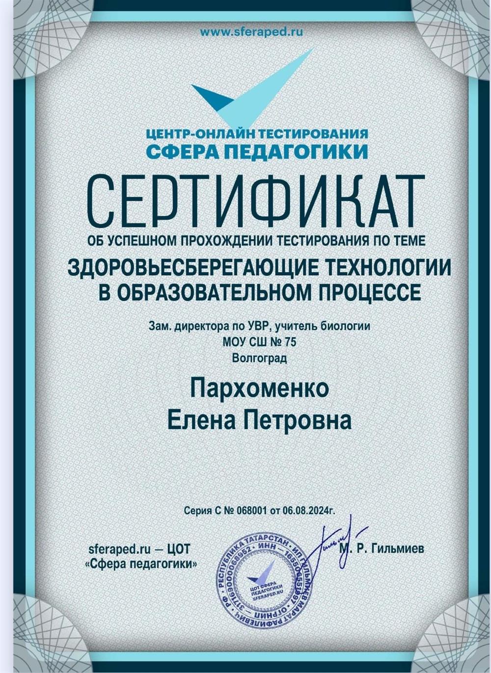 Сертификат