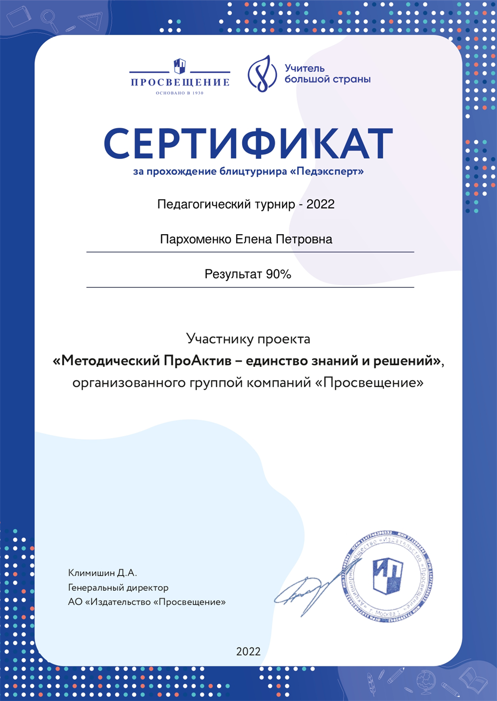 Сертификат