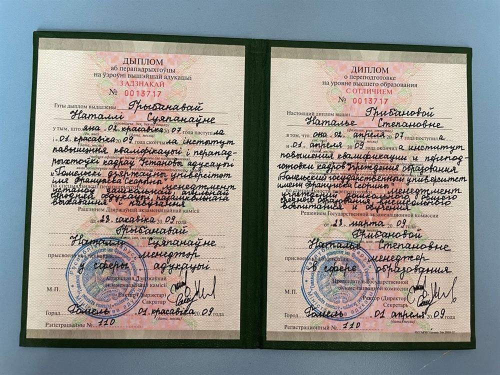 Диплом о переподготовке на увроне высшего образования по направлению "Менеджмент учреждений дошкольного, общего среднего образования, внешкольного воспитания и обучения"