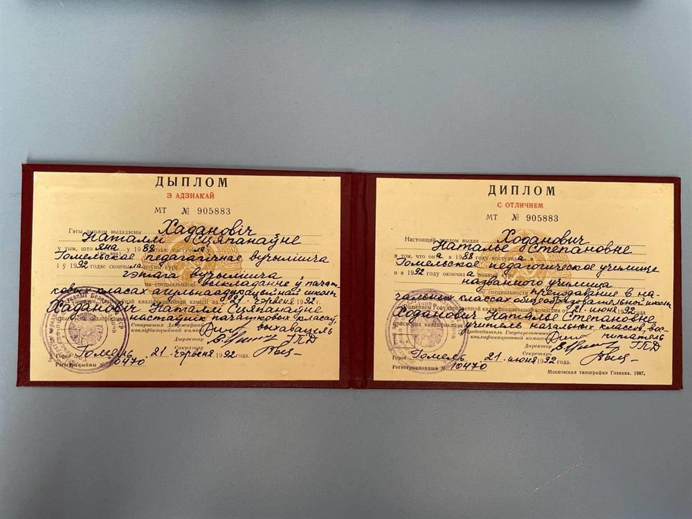 Диплом с отличием по направлению "Преподавание в начальных классах общеобразовательной школы"