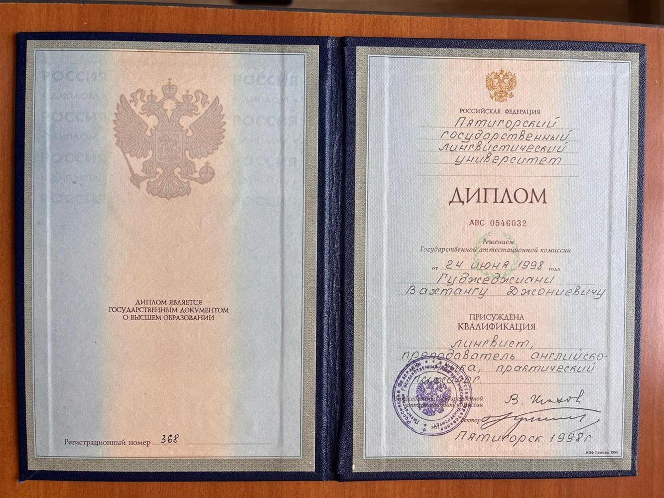 Диплом о высшем образовании