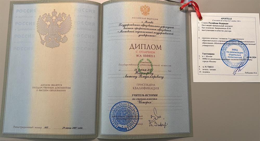 Диплом выпускника истфака МПГУ