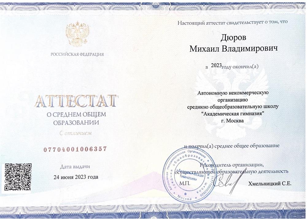 Аттестат о среднем общем образовании с отличием